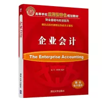醉染图书企业会计/龙子午9787302534716