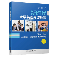 醉染图书新时代大学英语阅读教程(1)9787561574645