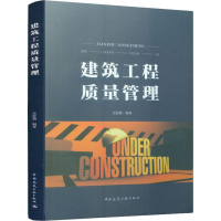 醉染图书建筑工程质量管理9787112240586