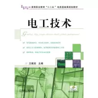 醉染图书电工技术9787111395089