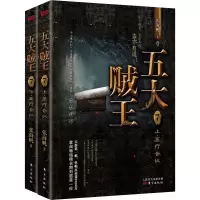 醉染图书五大贼王 7 五行合纵(2册)9787520709705