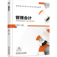 醉染图书管理会计9787111504559