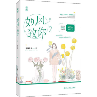 醉染图书如风,致你 29787550033726