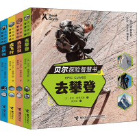 醉染图书贝尔探险智慧书(4册)9787544860611