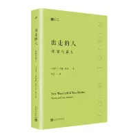 醉染图书出走的人:作家与家人(经典写作课)9787020148554