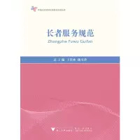 醉染图书长者服务规范9787308193870