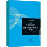 醉染图书货币和金融机构理论(卷)9787543202
