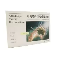 醉染图书《用飞鸟的目光看见家园》9787807099215