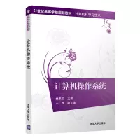 醉染图书计算机操作系统9787302570691