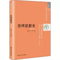 醉染图书管理思想史(第3版)9787300274089