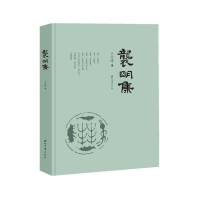 醉染图书袭明集9787560446844