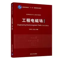 醉染图书工程电磁场(第3版)9787302570301