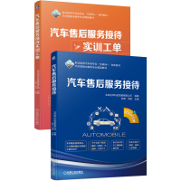 醉染图书汽车售后服务接待(配实训工单)9787111635697