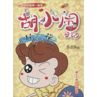 醉染图书我的屁股开了花9787559714787