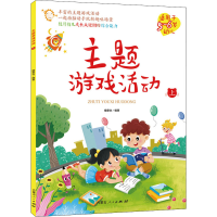 醉染图书主题游戏活动 上9787204164653