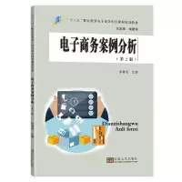 醉染图书商务案例分析(第2版)9787564193355