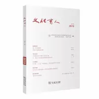 醉染图书文化育人(第8辑)9787100178464