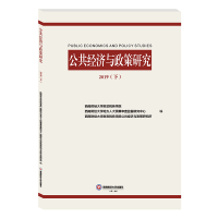 醉染图书公共经济与政策研究 2019(下)9787550442788