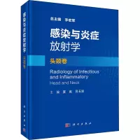 醉染图书感染与炎症放学 头颈卷9787030673169