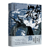 醉染图书陆外山海物语(三岛屿奇幻志)9787500873068