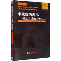 醉染图书李代数的表示——通过gln进行介绍9787560390994