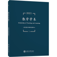 醉染图书教学学术 2021 19787313254276