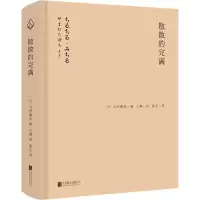 醉染图书散散的完满9787559631978