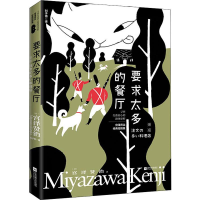 醉染图书要求太多的餐厅9787559439727