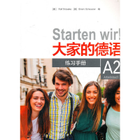 醉染图书大家的德语(A2)(练习手册)9787521322705