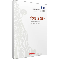醉染图书食物与设计9787568042192