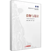 醉染图书食物与设计9787568042192