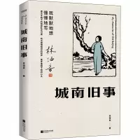 醉染图书城南旧事9787559449382