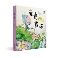 醉染图书爱光的露珠9787305245671