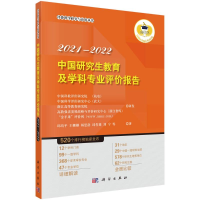 醉染图书中国教育及学科专业评价报告2021-20229787030698810