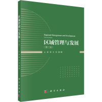 醉染图书区域管理与发展(第2版)9787030696939