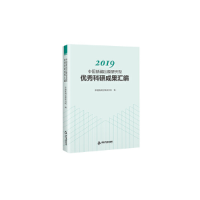 醉染图书2019中国新闻出版研究院科研成果汇编97875068786