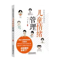 醉染图书儿童情绪管理9787113281656