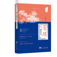醉染图书诗人与诗:晏殊:一曲新词酒一杯9787563071265