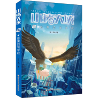 醉染图书逃离动物学校9787559714718