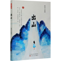 醉染图书出山9787530680032