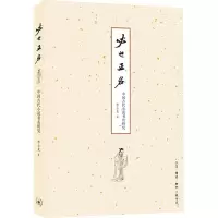 醉染图书必也正名 中国古代小说书名研究9787108066633