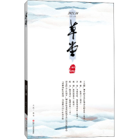 醉染图书草堂 第62卷9787541161032