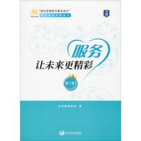 醉染图书服务让未来更精彩 第6册9787517710356