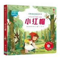 醉染图书尤斯伯恩经典童话英语发声书:小红帽9787544864763
