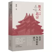 醉染图书散文中的北京97875302200