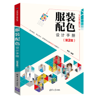 醉染图书配色设计手册(第2版)9787302554707