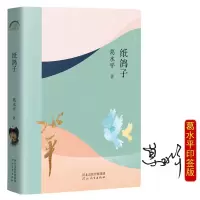 醉染图书纸鸽子9787554571804