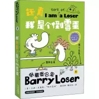 醉染图书我还真是个倒霉蛋9787571503154