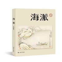 醉染图书海派(第2辑)9787567145078