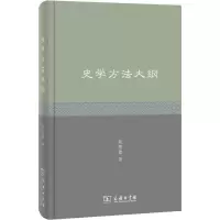 醉染图书史学方法大纲9787100175494